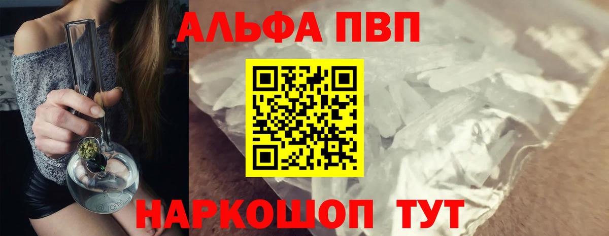 Alfa_PVP Соль  Вход с VPN  Новороссийск  A PVP  A-PVP VHQ  A-PVP мука 
