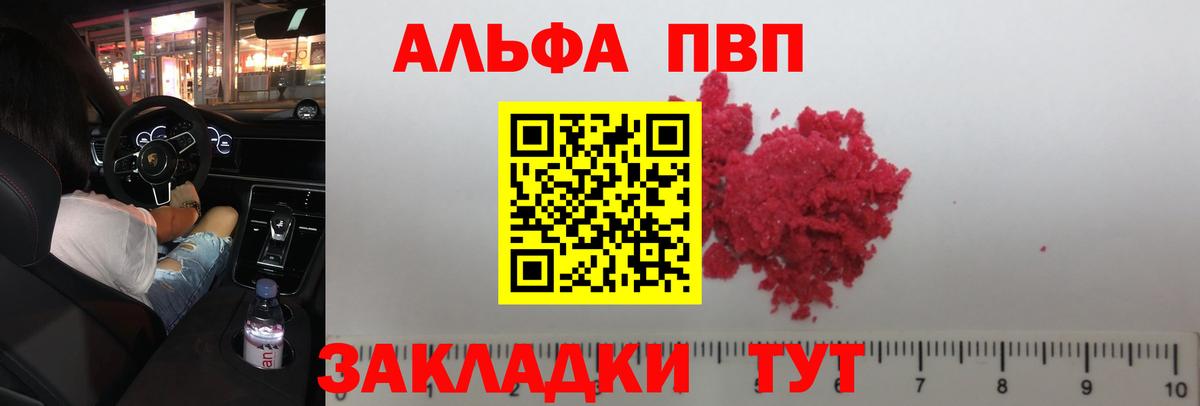 Alpha PVP VHQ Новороссийск
