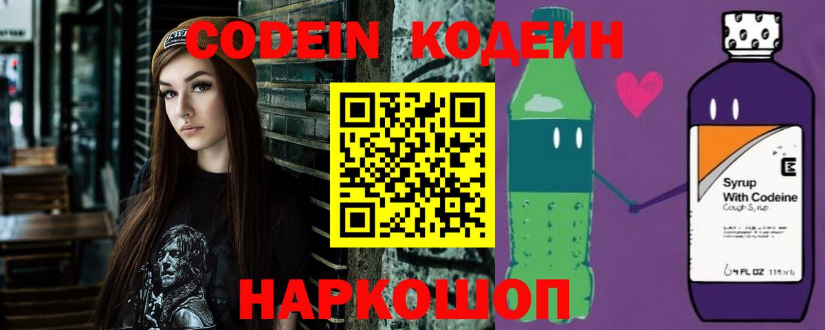Новороссийск  Кодеиновый сироп Lean Purple Drank  Вход с VPN 