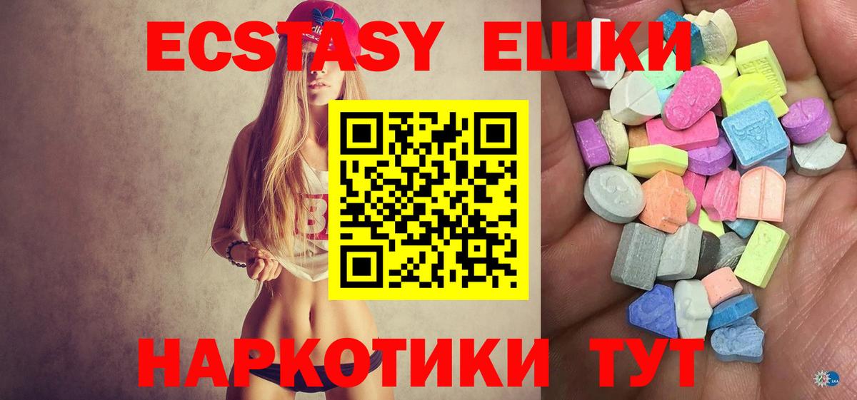 Экстази круглые  Вход с VPN  Новороссийск  Ecstasy DUBAI 