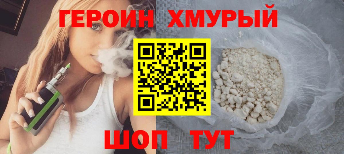 Новороссийск  Героин  Вход с VPN  ГЕРОИН герыч 