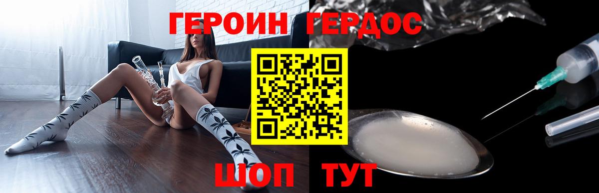 Героин белый Новороссийск