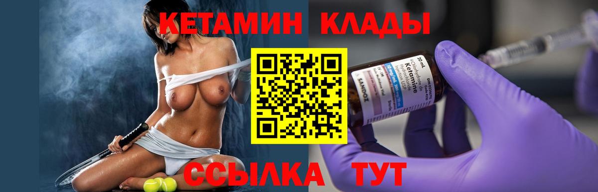 Кетамин VHQ Новороссийск