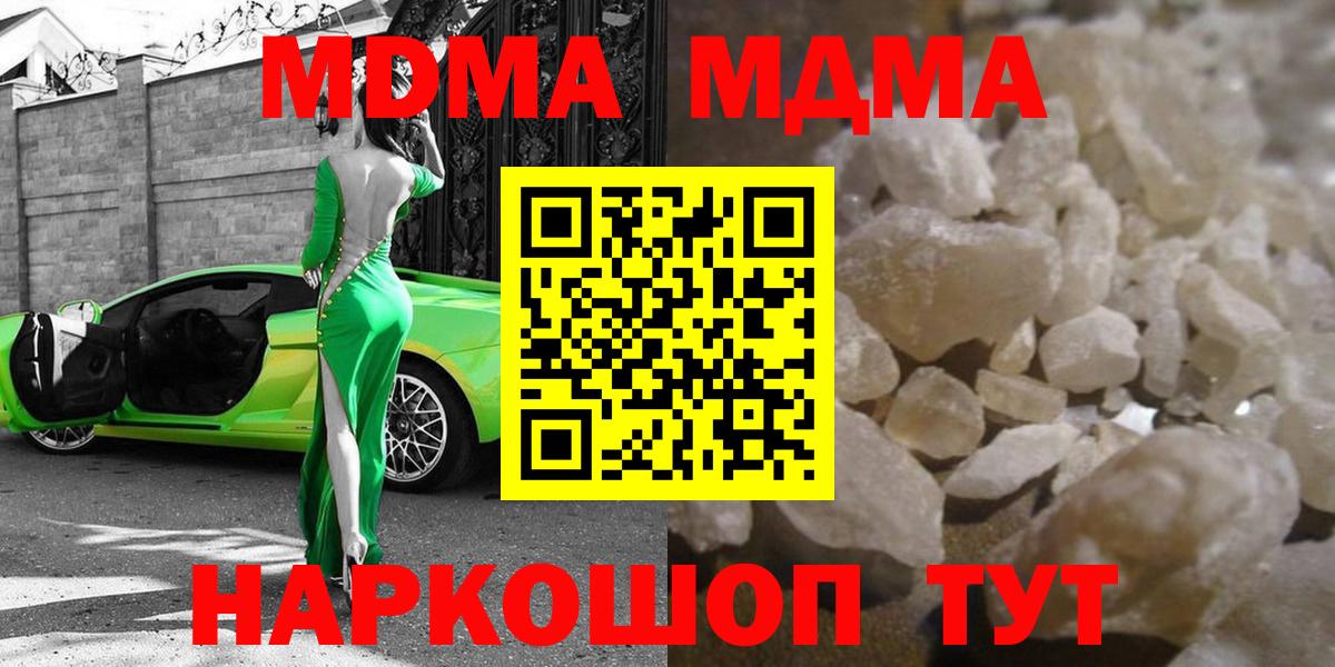 МДМА молли Новороссийск