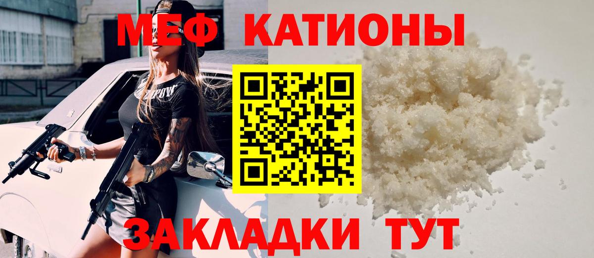 Меф мяу мяу мука Новороссийск