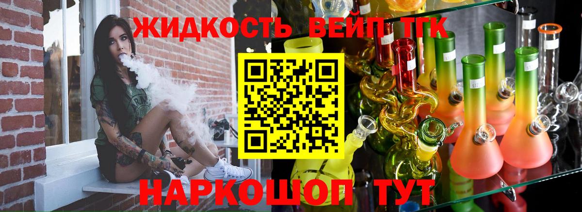ТГК вейп с тгк  Вход с VPN  Новороссийск  ТГК вейп с тгк 