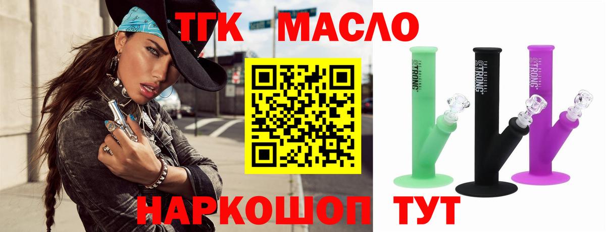 ТГК жижа Новороссийск
